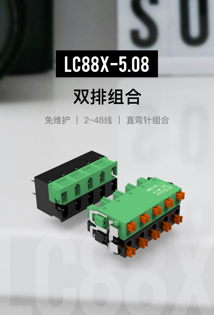 LC88X-5.08小体积双层快速直插弹簧端子